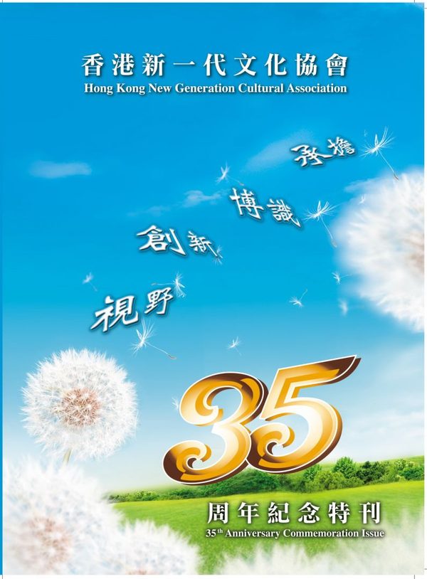 35周年紀念特刊封面