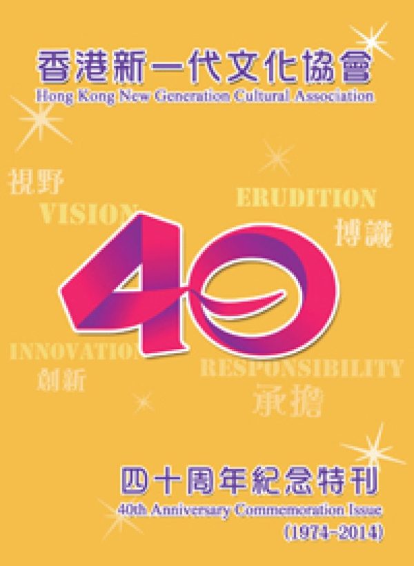 40周年紀念特刊封面