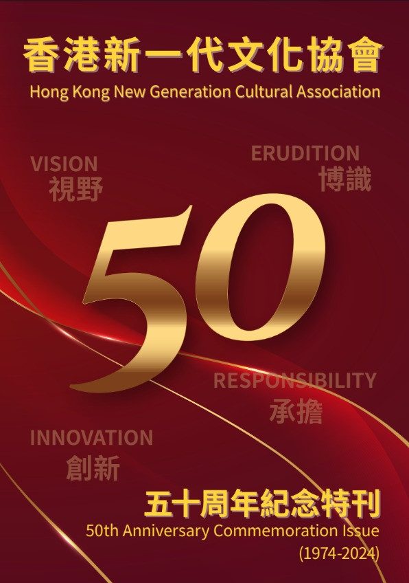 50周年紀念特刊封面