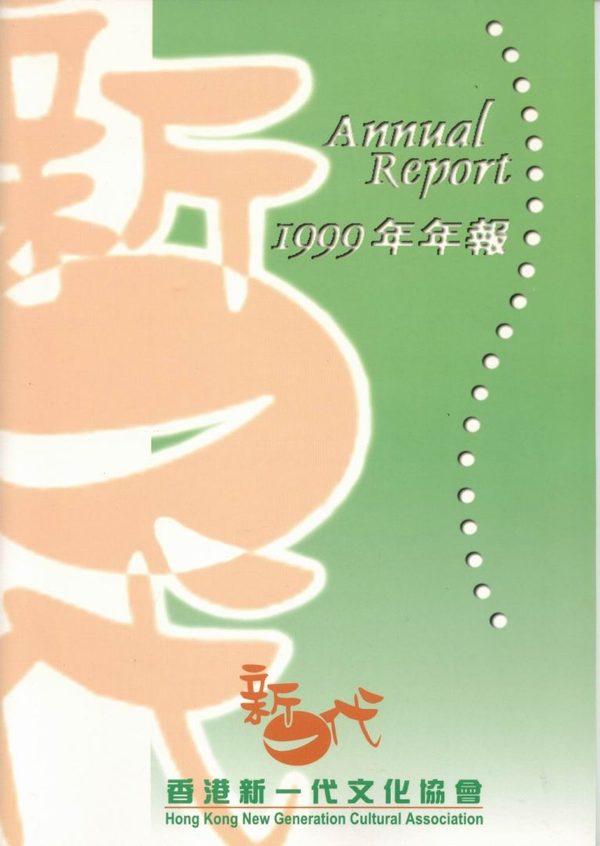 1999年報封面