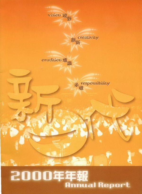 2000年報封面