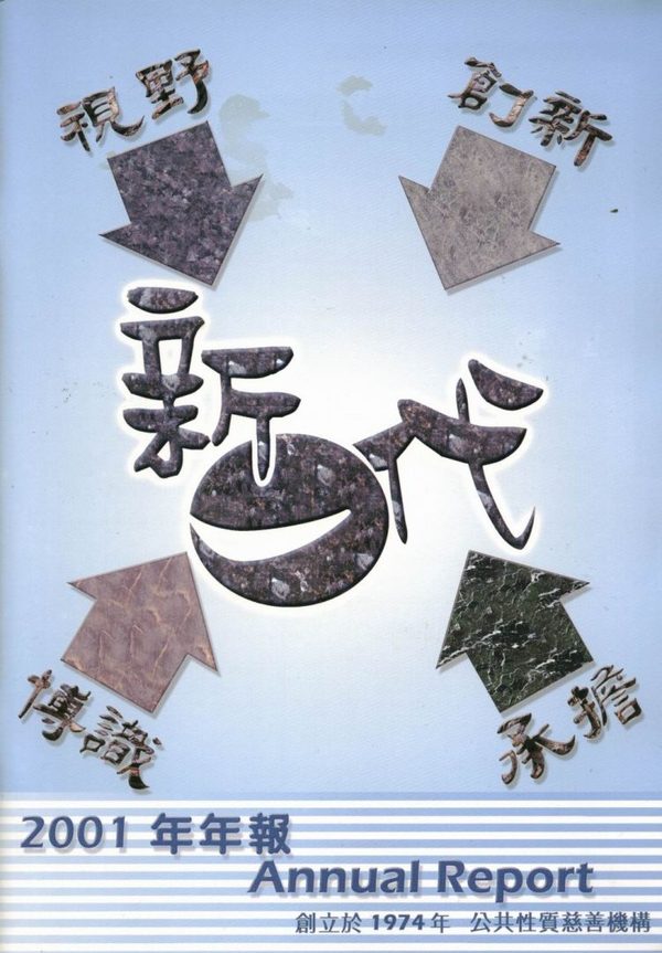 2001年報封面