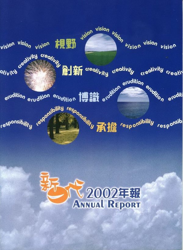2002年報封面