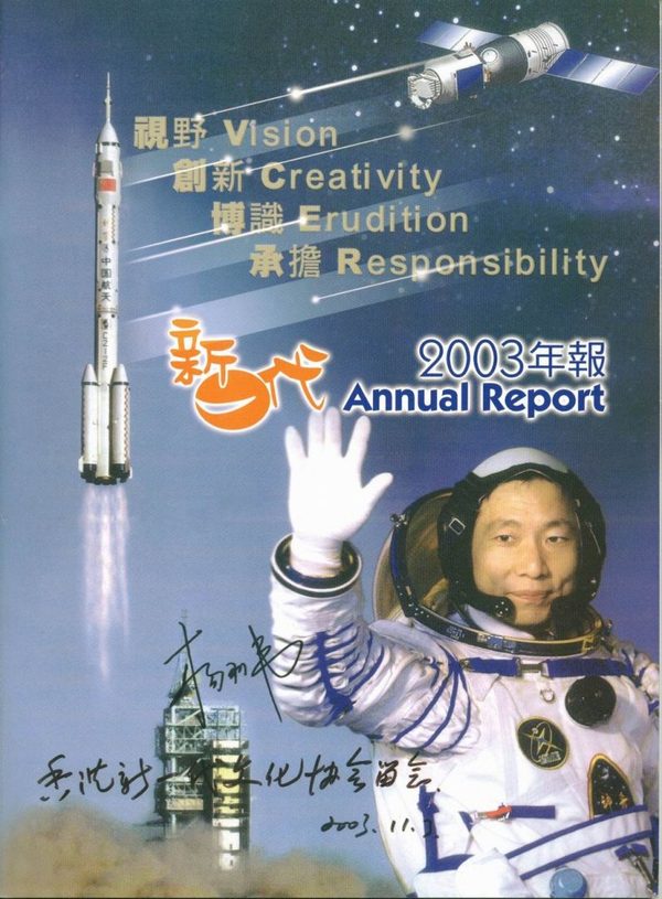 2003年報封面