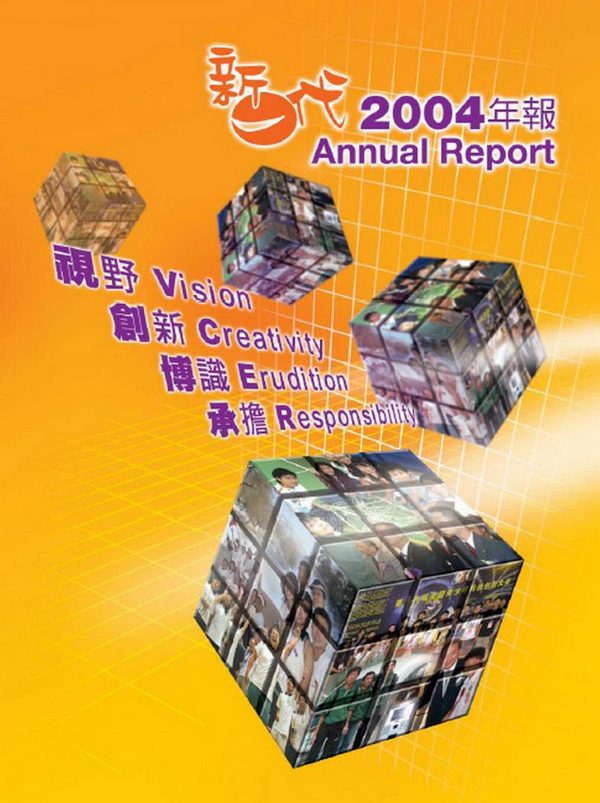 2004年報封面