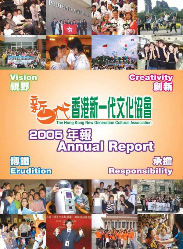 2005年報封面