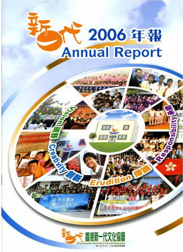 2006年報封面