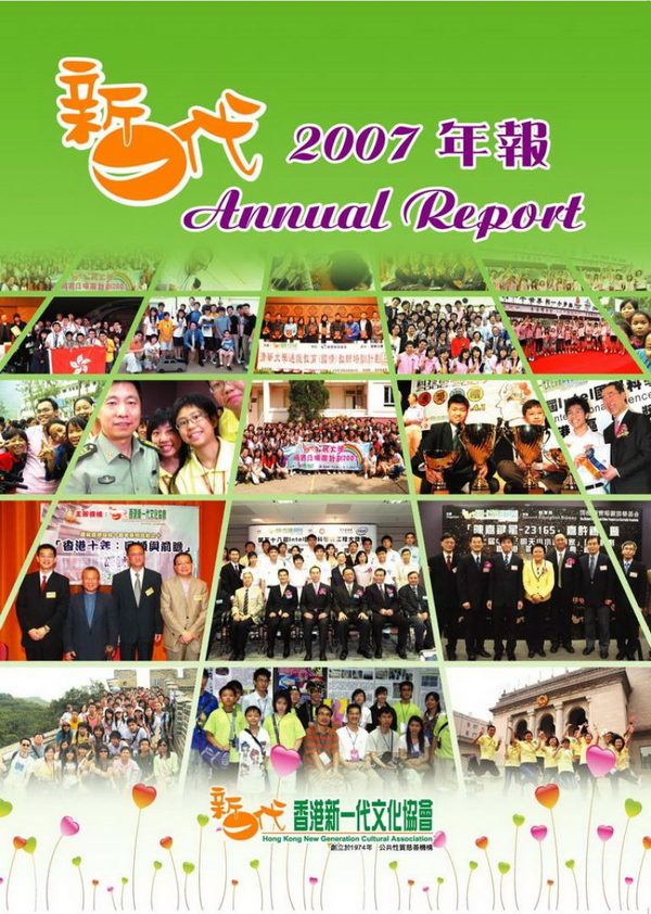 2007年報封面