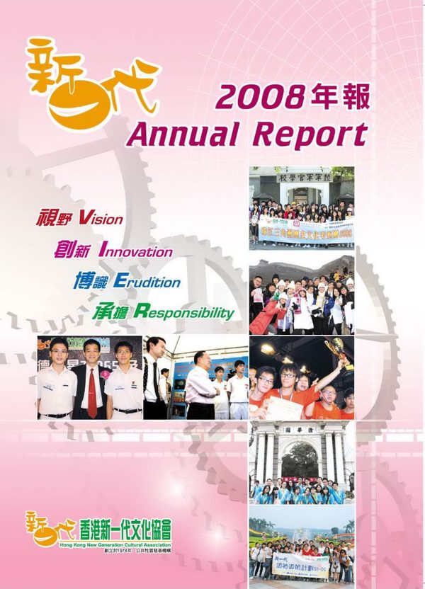 2008年報封面