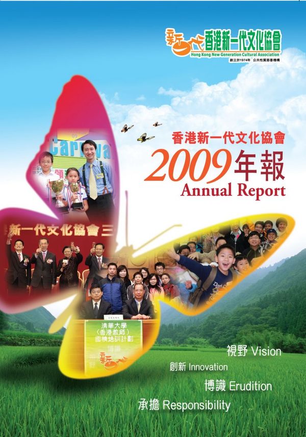 2009年報封面