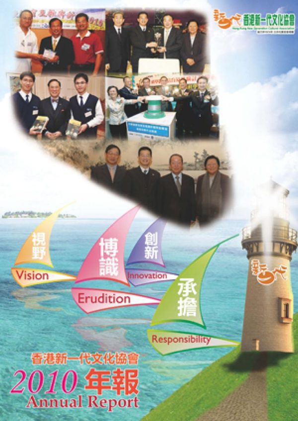 2010年報封面