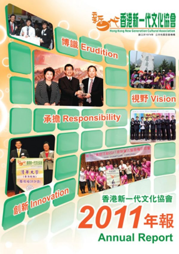 2011年報封面