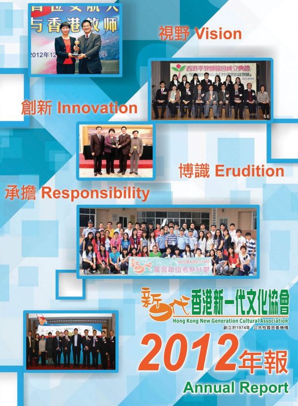 2012年報封面