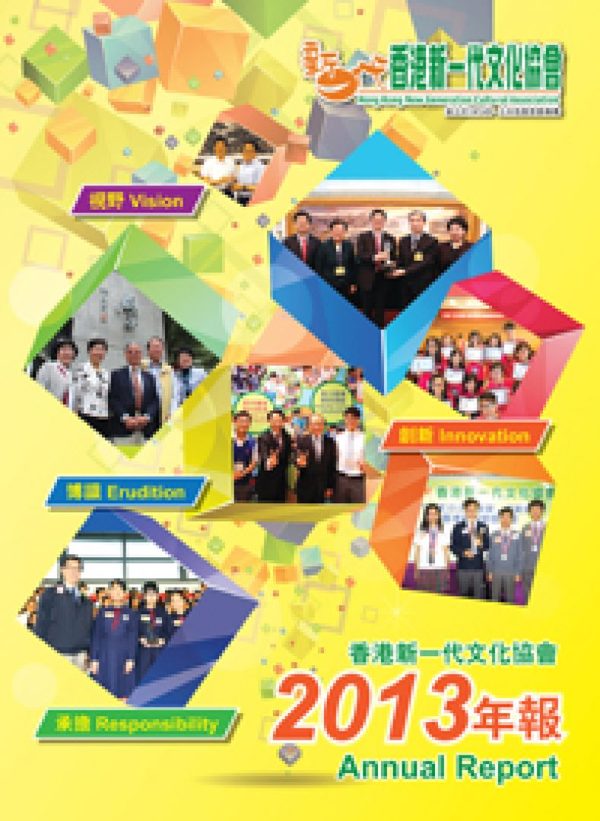 2013年報封面