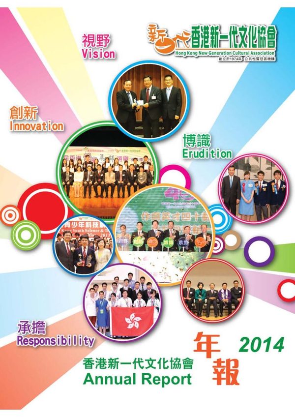 2014年報封面
