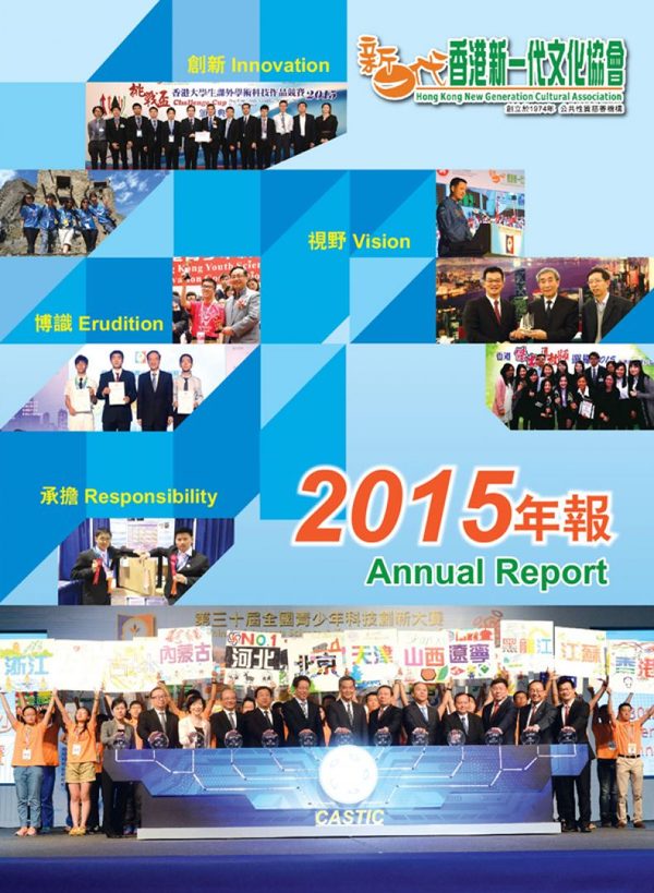 2015年報封面