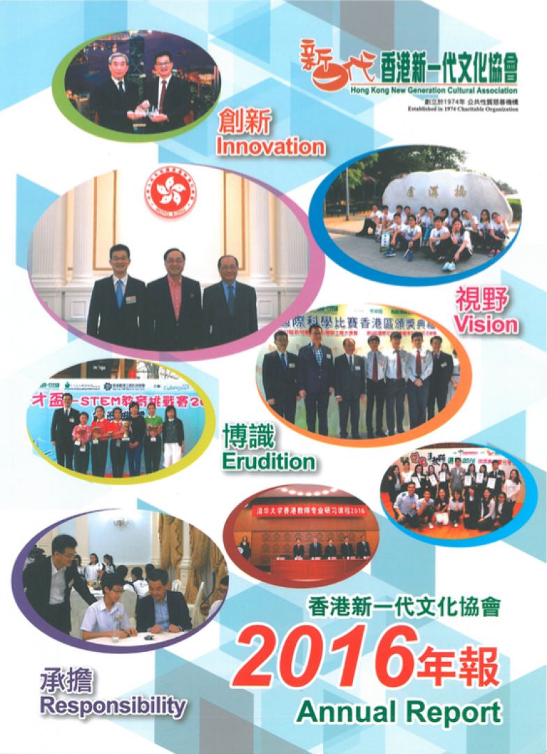 2016年報封面