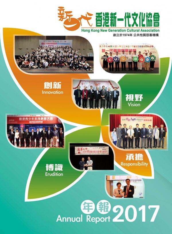 2017年年報封面