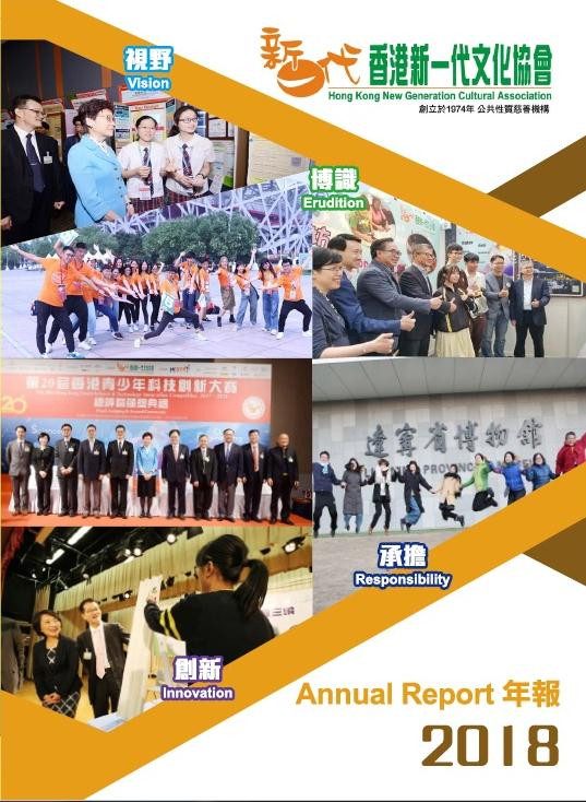 2018年年報封面