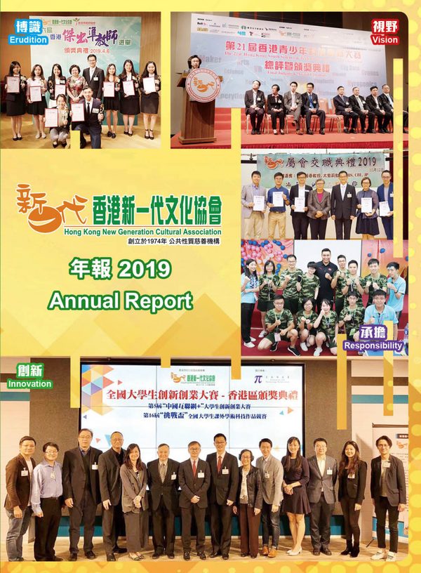 2019年年報封面