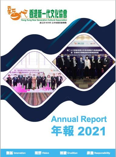 2021年年報封面
