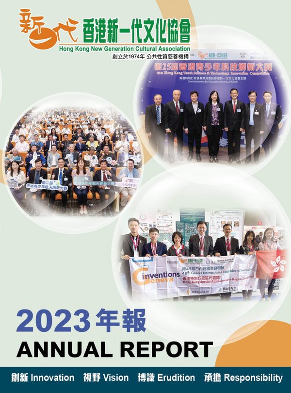 2023年年報封面