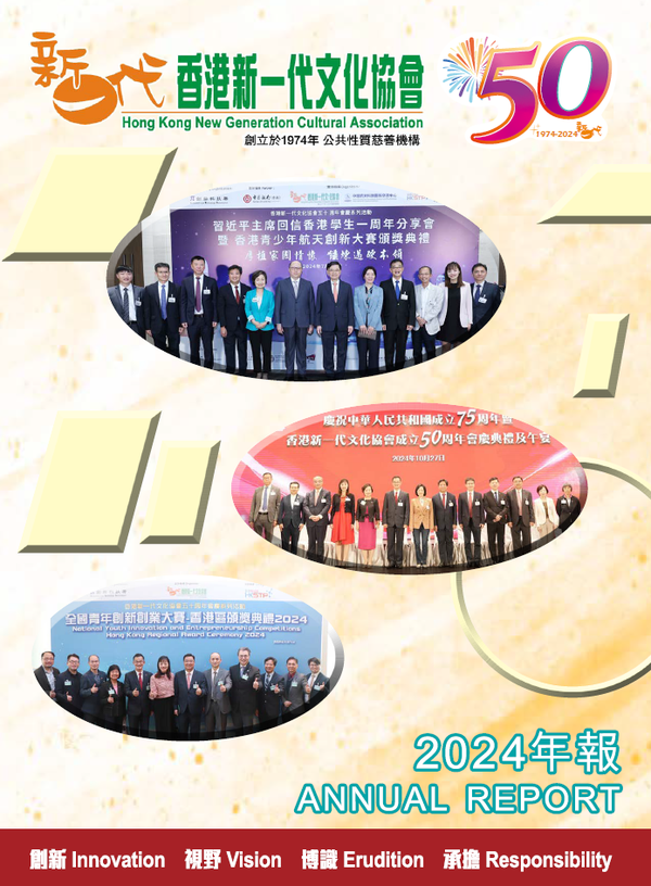 2024年年報封面