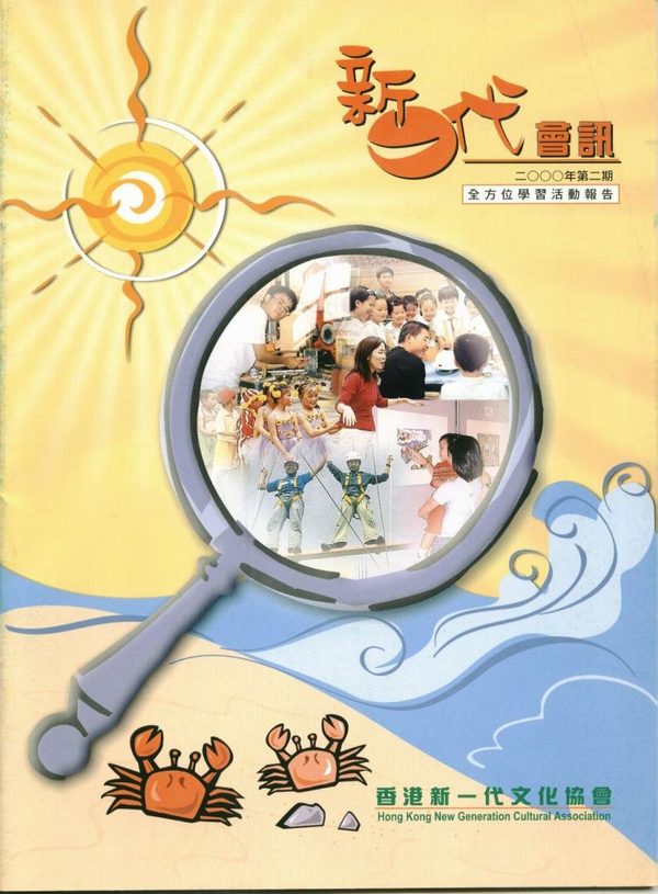 2000年會訊(第二期)封面