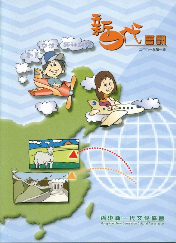 2001年會訊(第一期)封面