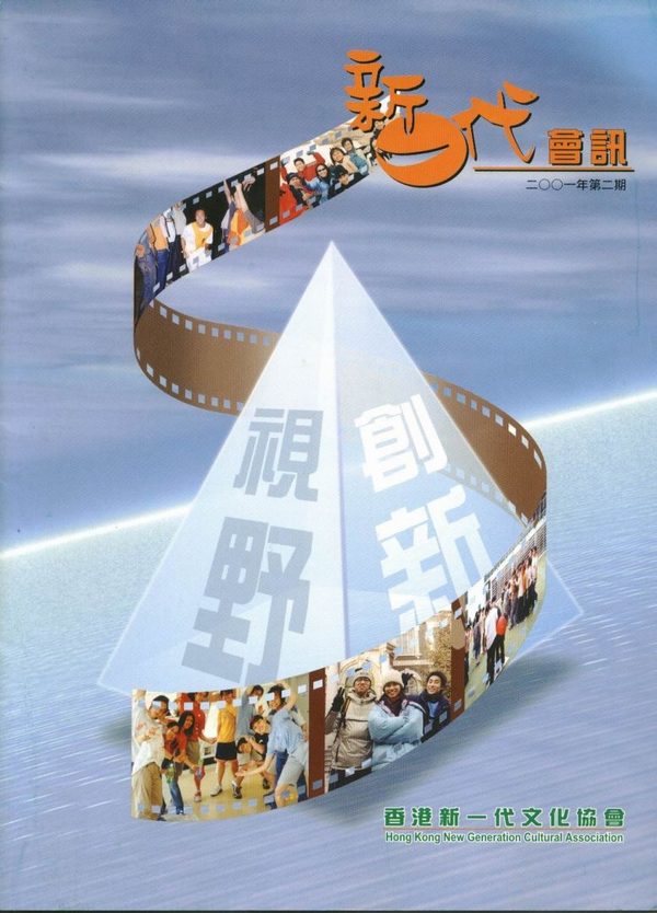 2001年會訊(第二期)封面