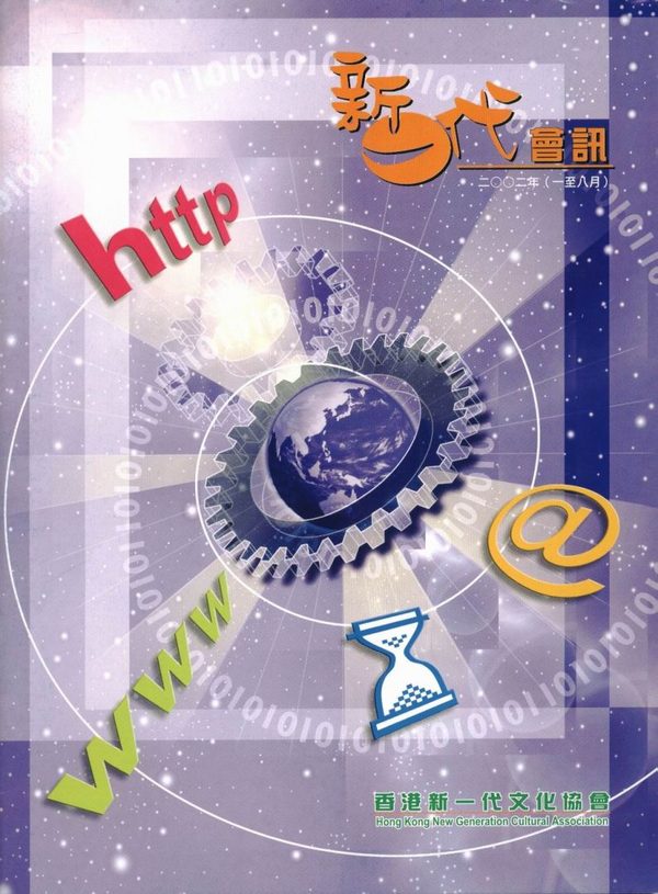 2002年會訊(第一期)封面