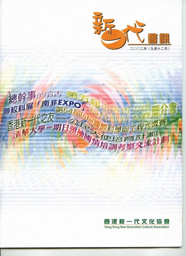 2002年會訊(第二期)封面