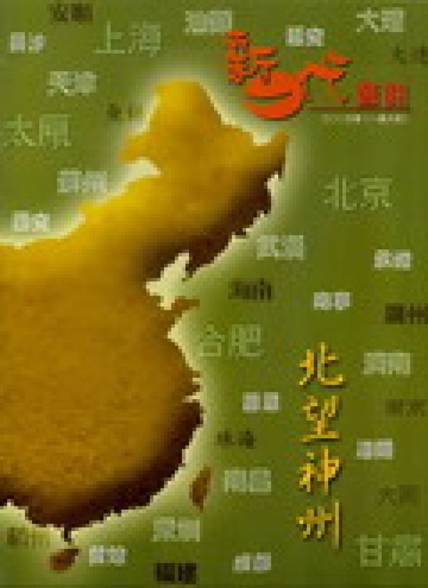 2003年會訊(第一期)封面