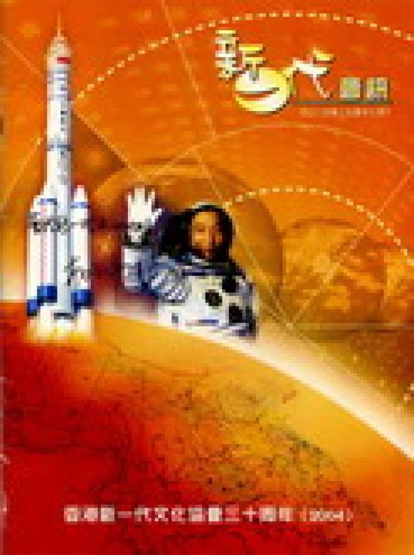 2003年會訊(第二期)封面