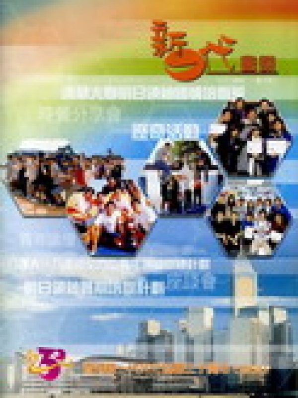 2004年會訊(第一期)封面