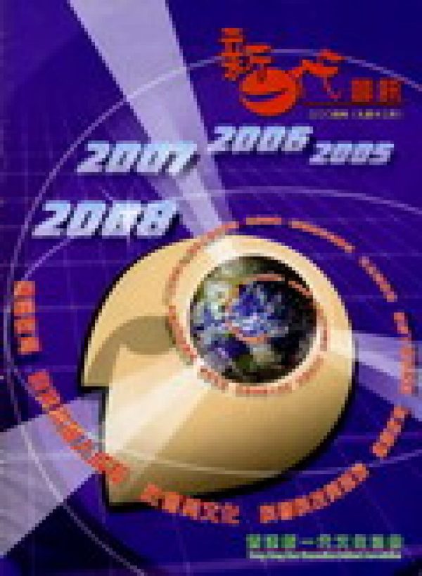 2004年會訊(第二期)封面