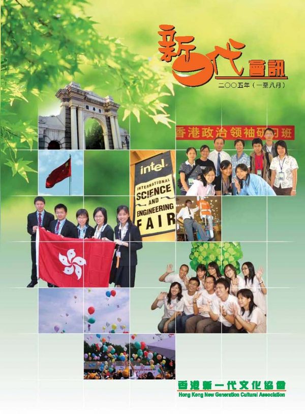 2005年會訊(第一期)封面
