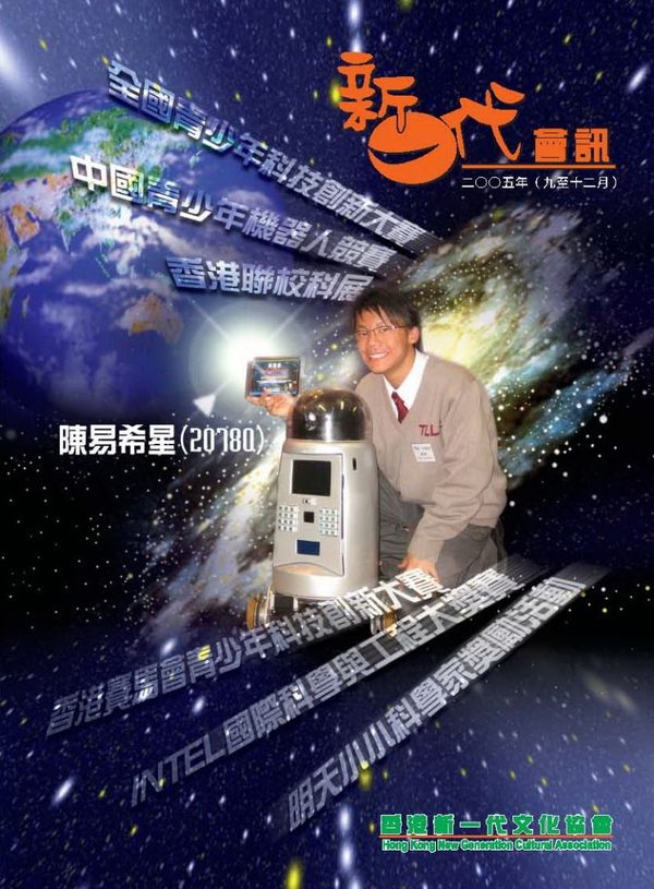 2005年會訊(第二期)封面