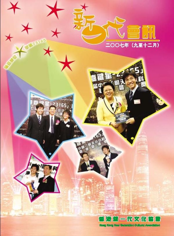 2007年會訊(第二期)封面