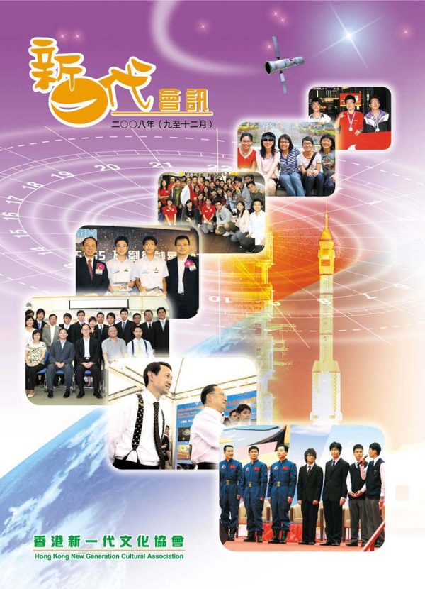 2008年會訊(第二期)封面
