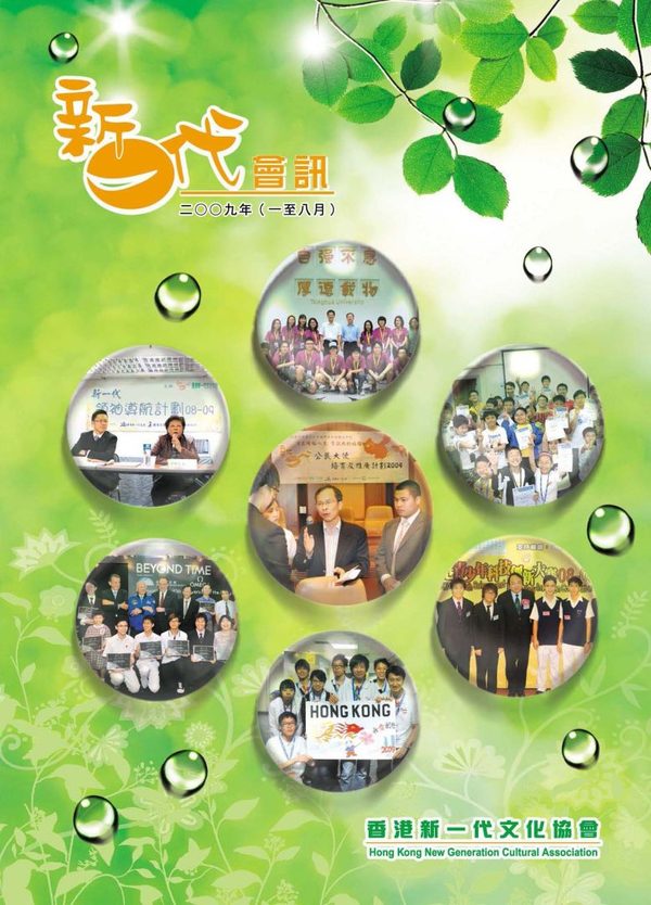 2009年會訊(第一期)封面