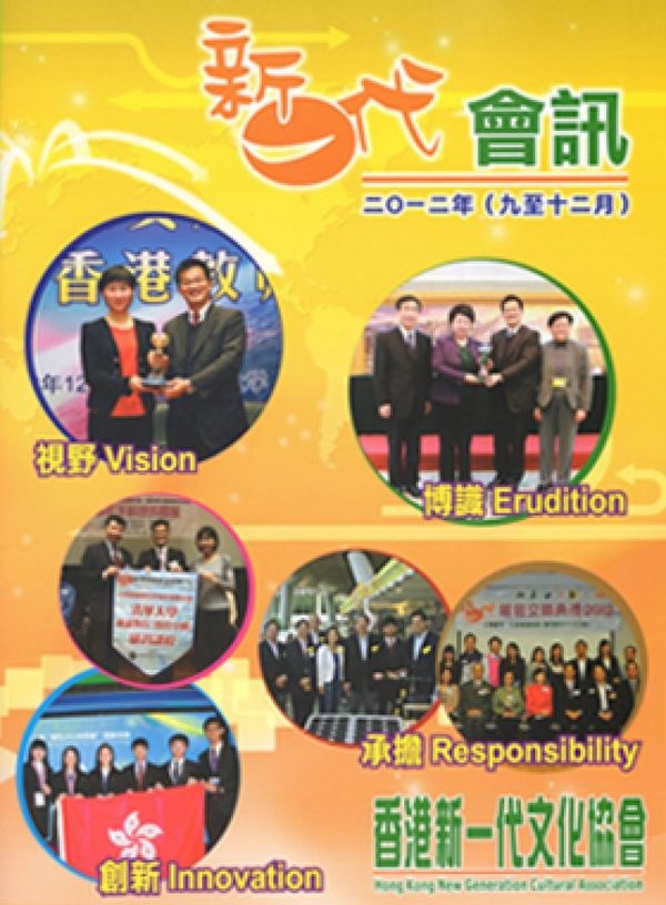2012年會訊(第二期)封面