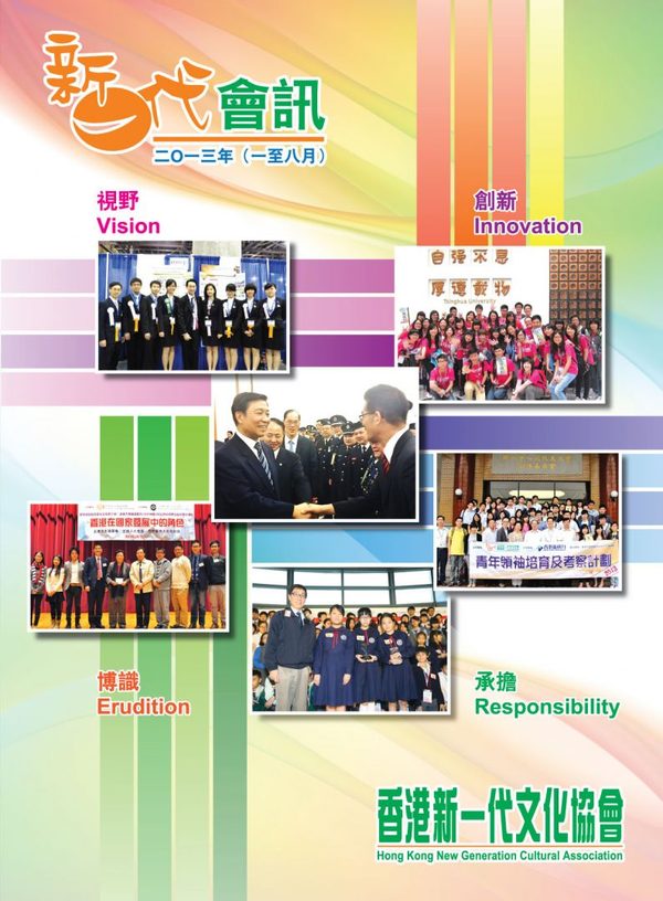 2013年會訊 (第一期)封面
