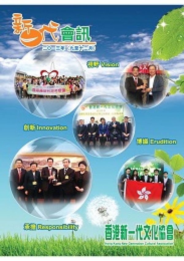 2013年會訊 (第二期)封面