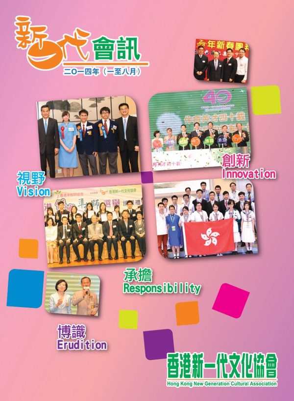 2014年會訊 (第一期)封面